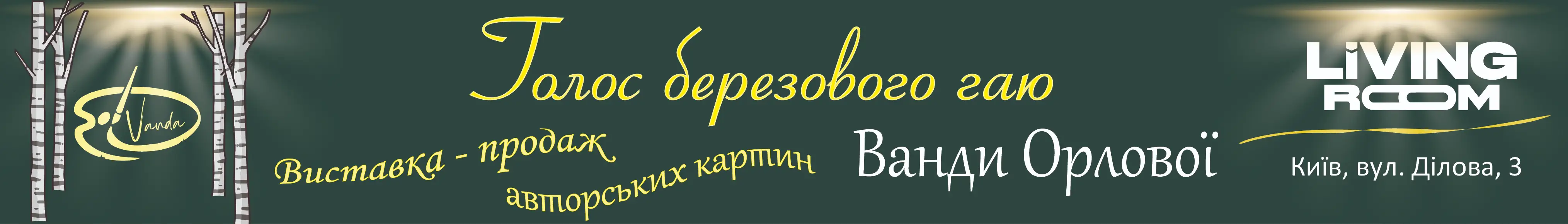 Ванда Орлова Living Room