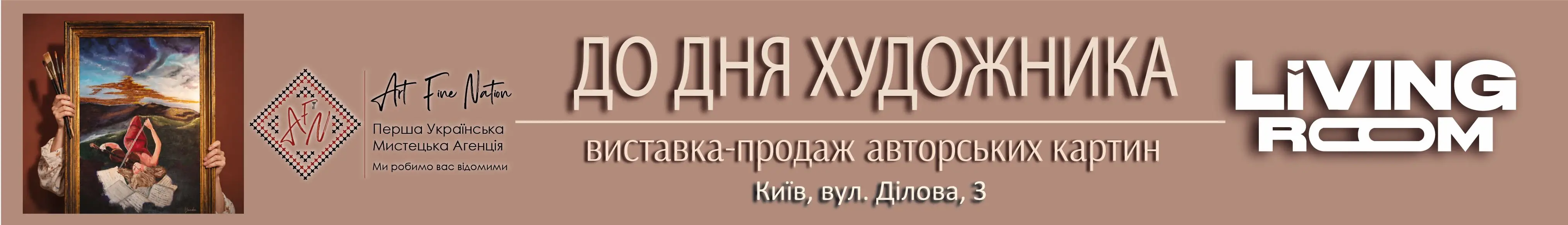 до дня художника