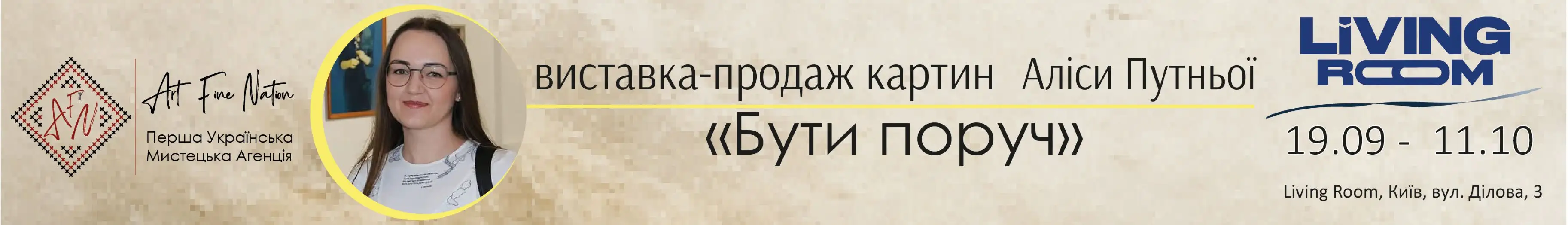 Аліса Путня
